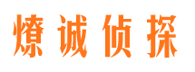 辽宁市私家侦探